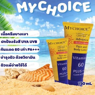 กันแดดมายช้อยส์ MYCHOICE