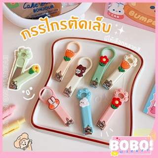 BOBO SHOP กรรไกรตัดเล็บ น่ารัก กรรไกรตัดเล็บลายการ์ตูน