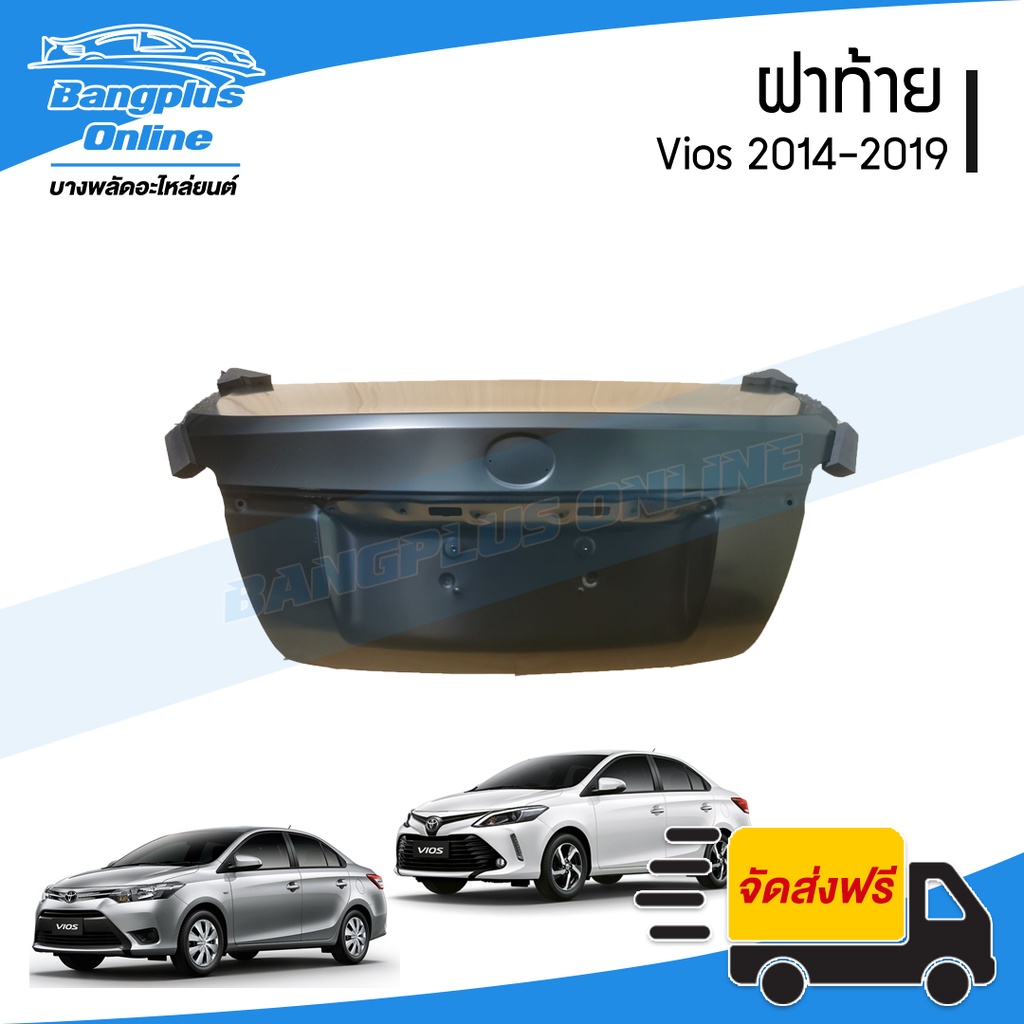 ฝาท้าย/ฝากระโปรงหลัง Toyota Vios 2014/2015/2016/2017/2018/2019 (วีออส) - BangplusOnline