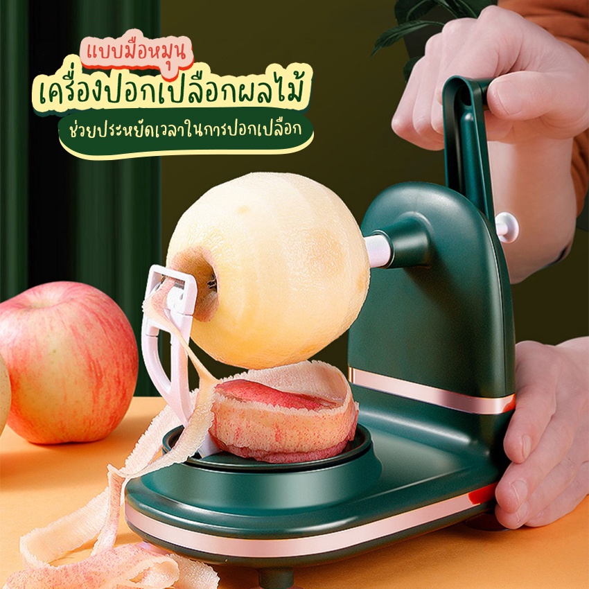 Systano (ส่งจากไทย) เครื่องปอกผลไม้ แบบมือหมุน เครื่องปอกแอปเปิ้ล No.Y1232