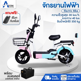 จักรยานไฟฟ้า Electric Bicycle สกู๊ตเตอร์ไฟฟ้า ไฟหน้า LED ถอดแบตชาร์จได้ ประกอบให้เกือบเสร็จ พร้อมแบต มอเตอร์ 350W