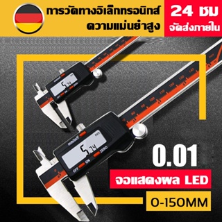 พร้อมส่ง Vernier Caliper Digital เวอร์เนียร์ ดิจิตอล 6นิ้ว(0-150mm)ตัวเครื่องสแตนเลส พร้อมถ่านเวอร์เนียร์และกล่องพลาติก