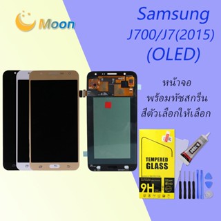 For Samsung J7/J700/J7(2015) อะไหล่หน้าจอพร้อมทัสกรีน หน้าจอ LCD Display Touch Screen(OLED)