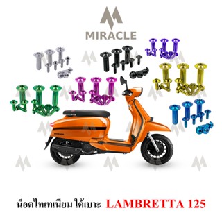 Lambretta V125 น็อตใต้เบาะ ไทเทเนี่ยม