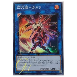 Yugioh [SLF1-JP038] Sky Striker Ace - Kagari (Super Rare)