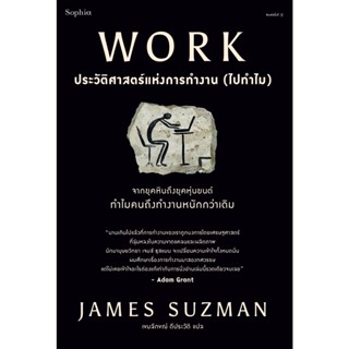 S WORK ประวัติศาสตร์แห่งการทำงาน (ไปทำไม)