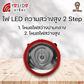 จัดส่งจากกรุงเทพYASIDA YD-3307 ไฟฉายคาดหัว 1 LED ความสว่างสูง พกพาง่าย ที่ชาร์จในตัว ไฟฉาย ไฟเดินป่า ไฟตั้งแคมป์ กันฝุ่น