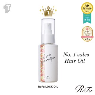 [พร้อมส่ง*] ReFa LOCK Hair Oil 2022 🌼ออยล์บำรุงผม18ชนิด🌼 100mL กลิ่น Fruity Floral เนื้อออยล์บางเบา ไม่เหนียวเหนอะ