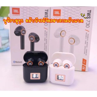 luv มาใหม่ JBL TWS730 หน้าจอดิจิตอล เสียงเบสแน่น ๆ ตลับชาร์จพกพาสะดวก SUPER BASS พลังเบสสุดยอด