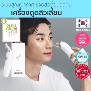 [Seoul2u🌟Only] Face Factory - Beauty Suction เครื่องดูดสิวเสี้ยน ดูดสิวอุดตัน ของแท้/พร้อมส่ง🇰🇷