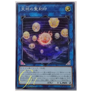 Yugioh [SLF1-JP094] Hieratic Seal of the Heavenly Spheres (Super Rare)