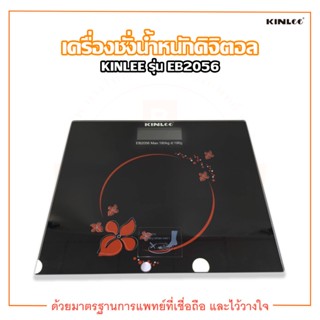 เครื่องชั่งน้ำหนักดิจิตอล ลายดอกไม้ รุ่น BE2056 ยี่ห้อ KINLEE (คินลี)