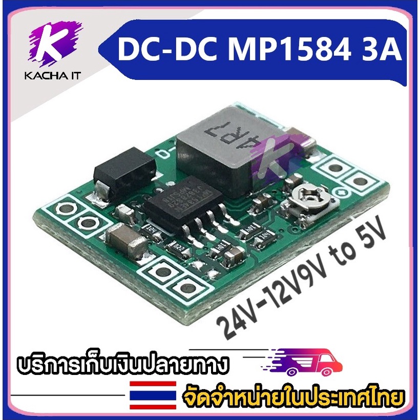 MP1584 DC-DC Step - Down Adjustable Ultra-Small Module 24V-12V 9V to 5V3A Fixed Output โมดูล (1ชิ้น)