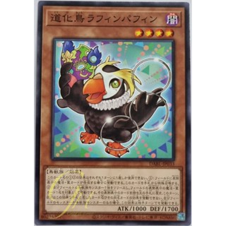 Yugioh [DABL-JP033] Laughing Puffin the Jester Bird (Common)