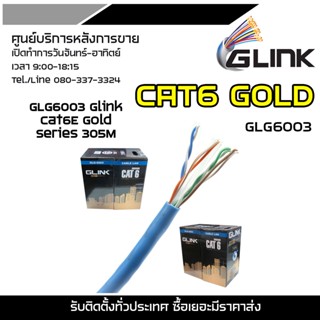 GLINK CAT6 GOLD GLG6003 Glink cat6E Gold series 305M