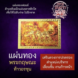 แผ่นทองพระกฤษณะ รหัส KN-01 รูปพระกฤษณะ เทพแห่งการบรรลุธรรม และความสุขไม่มีความเศร้าหมอง