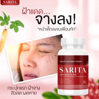 พร้อมส่งฟรี 🌸 1 แถม 1 🌸 ซาริต้า SARITA วิตามินลดสิว สลายฝ้า กระ จุดด่างดำ ลดริ้วรอย ผิวขาวกระจ่างใส ผิวนุ่มชุ่มชื่น