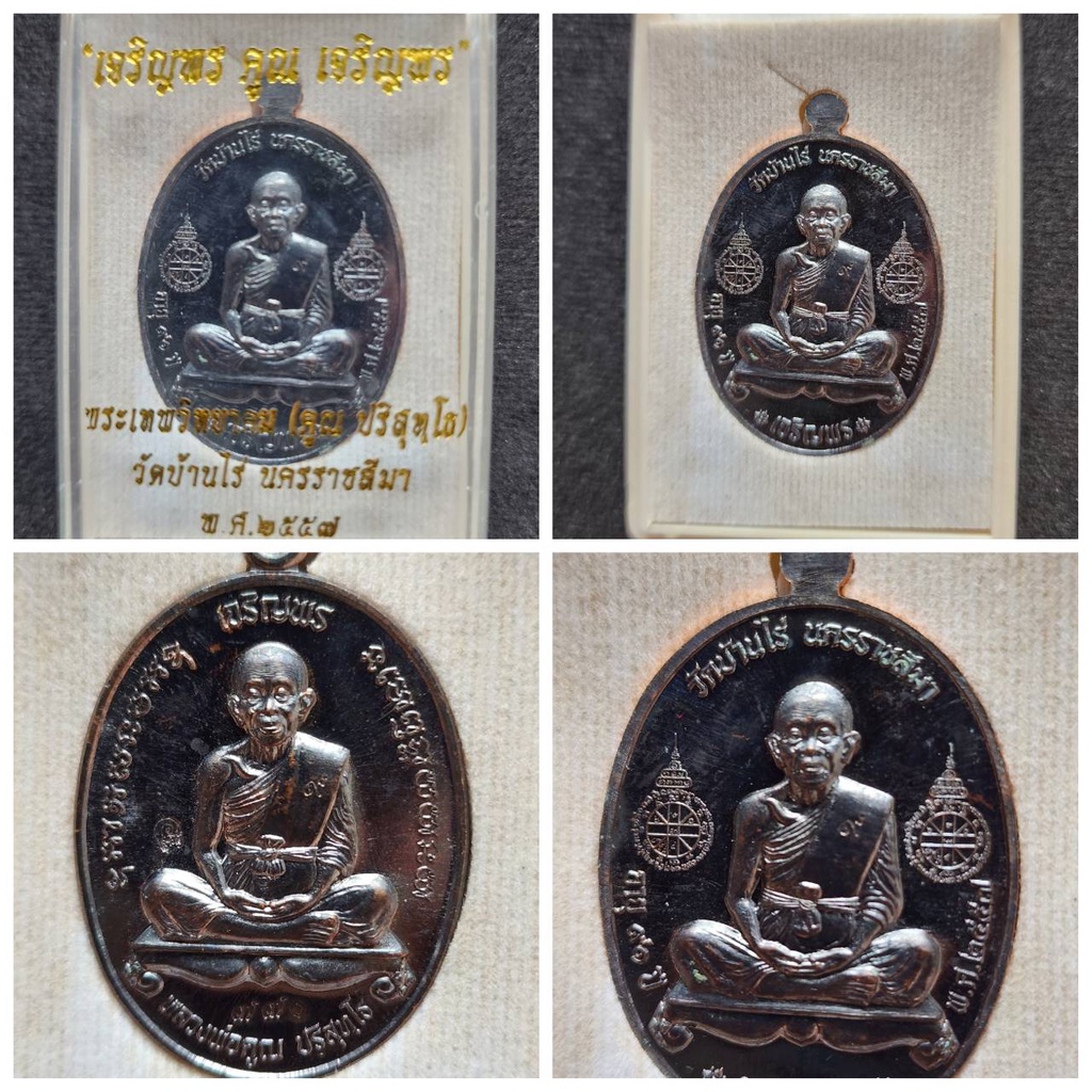 เหรียญ 10 ปี 2557