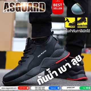 [ส่งด่วนกทม] รองเท้าเซฟตี้ 2126 รองเท้าเซฟตี้หัวเหล็ก รองเท้าผ้าใบหัวเหล็ก รองเท้าผ้าใบเซฟตี้ รองเท้านิรภัย จาก Asguard