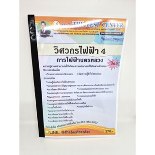 ( ปี 2565 ) คู่มือเตรียมสอบ วิศวกรไฟฟ้า 4 การไฟฟ้านครหลวง ปี65 Sheetandbook PK2422