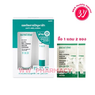 NESTME BIRDNEST ANTI-MELASMA SET เซตจัดการปัญหาฝ้า กระ จุดด่างดำ