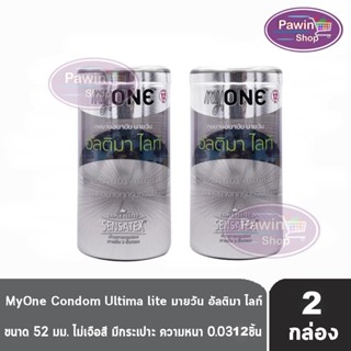 myONE Condom Ultima Lite ถุงยางอนามัย มายวัน อัลติมา ไลท์ ขนาด 52 มม บรรจุ 12 ชิ้น [2 กล่อง] แบบบาง 0.03 ถุงยาง oasis