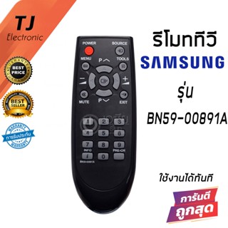 Remote For TV Samsung รีโมททีวี ซัมซุง Samsung รุ่น BN59-00891A LCD รุ่นเก่า