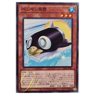 [CP20-JP004] Penguin Torpedo (Common)