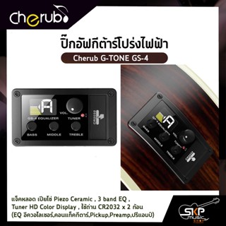 ปิ๊กอัฟกีต้าร์โปร่งไฟฟ้า Cherub G-TONE GS-4 แจ็คหลอด เปียโซ่ Piezo Ceramic , 3 band EQ , Tuner HD Color Display