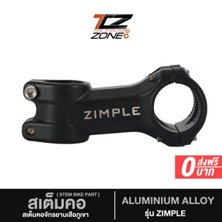 สเต็มคอจักรยานเสือภูเขา รุ่น ZIMPLE อลูมิเนียม เหมาะกับจักรยาน 20",24",26",27.5"  By The Cycling Zone