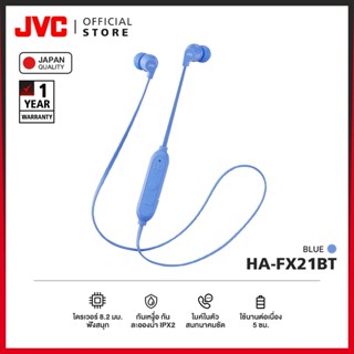 JVC HA-FX21BT หูฟังบลูทูธคล้องคอ เบสแน่น ฟังสนุก มีไมค์สนทนา กันน้ำ IPX2 [มาตรฐานญี่ปุ่น]