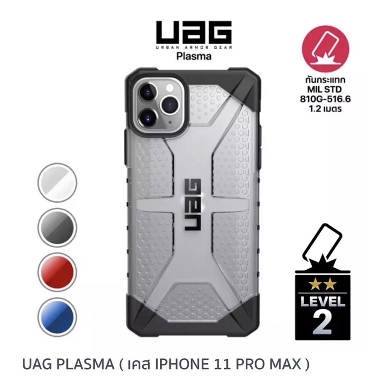 เคส UAG iphone 11 pro max ของแท้