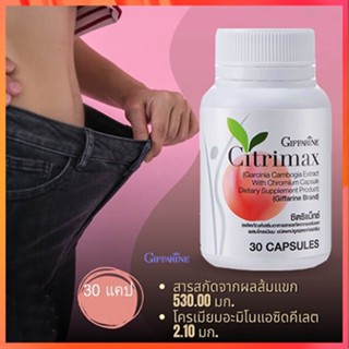 ของแท้❤Giffarineซิตริแม็กซ์เคล็ดลับหุ่นดี/รหัส41711/จำนวน1กระปุก(30แคปซูล)🌸tKQn