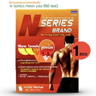 แผ่นแปะสูตรร้อน N Series Brand 1ซอง 2 แผ่น Red Firming Botanic Body Mask