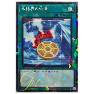 [SD40-JP029] Medallion of the Ice Barrier (Normal Parallel Rare)