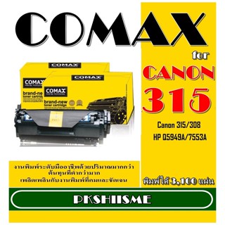 TONERCOMAX  CANON CRG315/CRG308/CRG508/CRG515หมึกเลเซอร์ รับประกันคุณภาพการใช้งานด้วยประสบการ์นอันยาวนาน 20 ปี