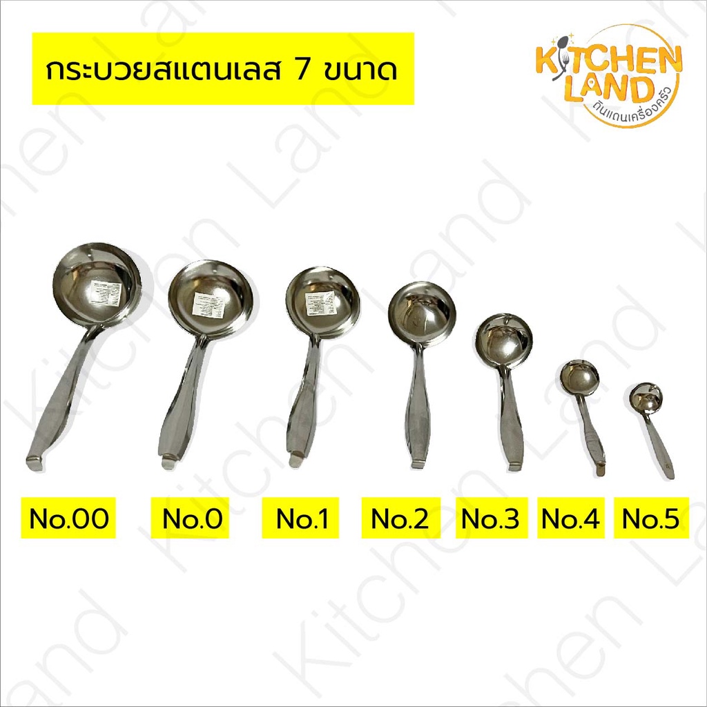 กระบวย สแตนเลส กระบวยตักน้ำซุป ตักน้ำจิ้ม มี 7 ขนาด