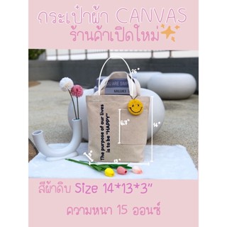 กระเป๋าผ้าแคนวาส Canvas ขนาดใหญ่ทรงสูง สินค้าพร้อมส่ง!