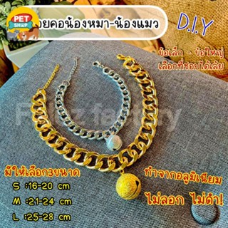 Fidoz​ factory​ สร้อยคอสัตว์เลี้ยง  สร้อยสแตนเลส &amp; อลูมิเนียม สร้อยคอหมาแมว​ ปลอกคอสัตว์​เลี้ยง​Pet discount_369