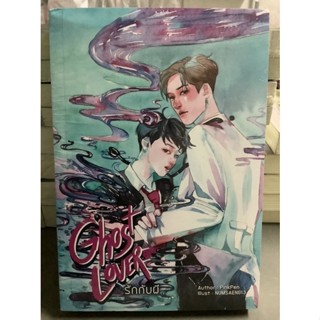 นิยายวาย Ghost Lover...รักกับผี ผู้เขียน pinkpen มือ1ในซีล มีตำหนินิดหน่อย