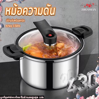 หม้อแรงดัน3.5L หม้อต้มไอน้ำแรงดันสูง หม้อความดันสแตนเลส สแตนเลส430เกรดอาหาร ทนความร้อน ทำอาหารเร็ว ฝาครอบล็อคแบบพกพา