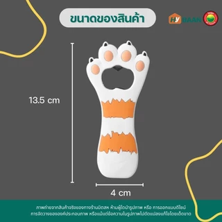ที่เปิดฝาขวด ขนาด4x13.5cm มี 4ลาย หมี, แมว, ฉลาม, เสือดาว Bottle opener ที่เปิด ฝา ขวด น้ำอัดลม เครื่องดื่ม มิตสห Hybaan