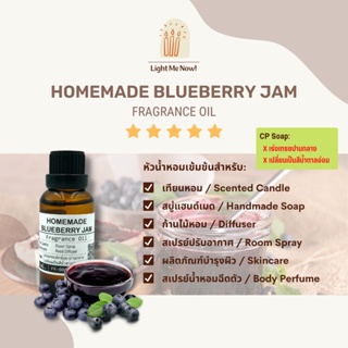 Light Me Now! หัวน้ำหอมแท้กลิ่น Homemade Blueberry Jam (Fragrance Oil) สำหรับทำเทียนหอม, สบู่ และเครื่องหอม