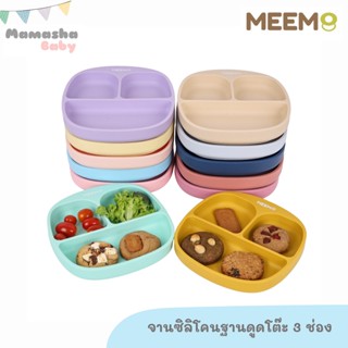 พร้อมส่ง MEEM จานซิลิโคนฐานดูดสูญญากาศ จานซิลิโคนดูดโต๊ะ จานแบ่งช่อง รุ่น First Step Simple plate