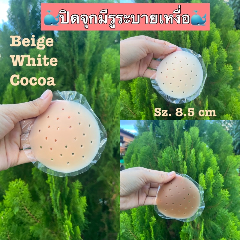 🥛ปิดจุกนมมีกาว รุ่นมีรูระบายอากาศ ขนาด 8.5 ซม. แต่ติดทนจริง!! สินค้าพร้อมส่ง ปิดจุกหัวนม แปะจุกนม ปิดจุกนม ปิดจุก