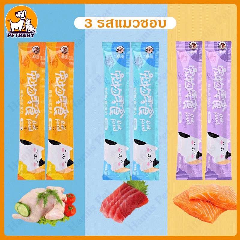 พร้อมส่ง!! 50 ชิ้น ขนมแมวเลีย น้องเหมียว อาหารสำหรับลูกแมว มีให้เลือก3รส สินค้าแต่ละชิ้นมี ราคาดีกว่า Cat Snack Stick thumbnail 5