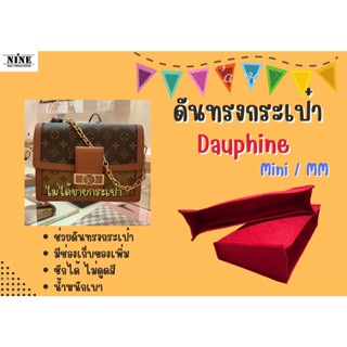 [ดันทรงกระเป๋า] Dauphine จัดระเบียบ และดันทรงกระเป๋า