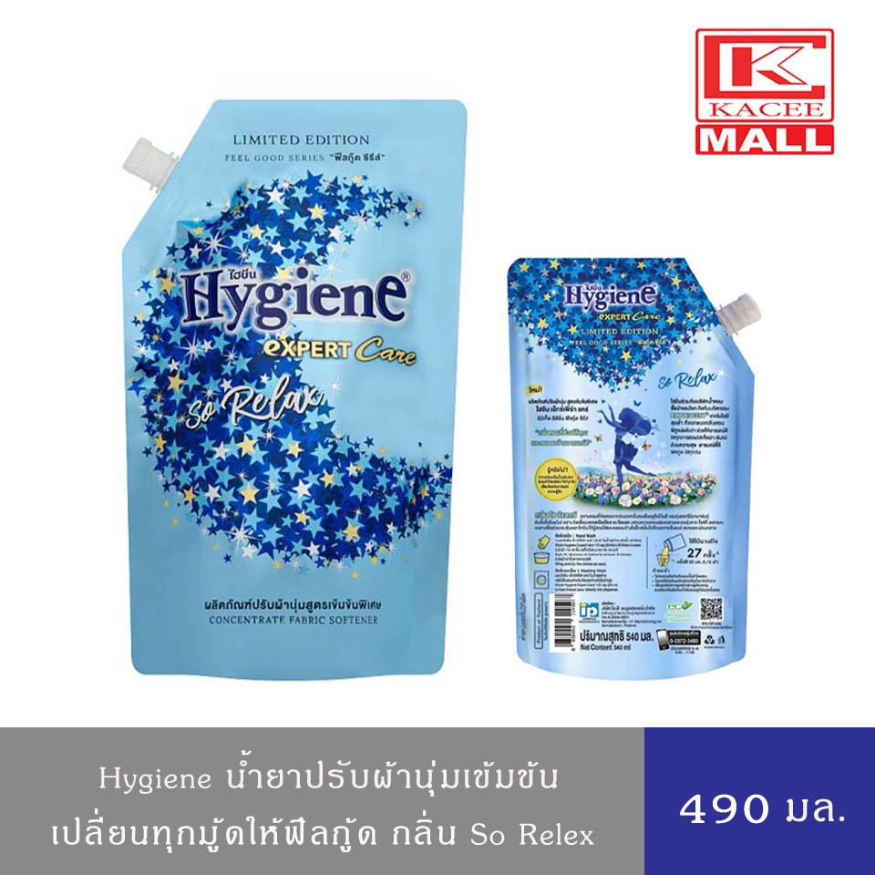 Hygiene Expert Care So Relax 490 ml. ไฮยีน เอ็กเพิร์ทแคร์ ฟีลกู๊ด ซีรีส์ น้ำยาปรับผ้านุ่มสูตรเข้มข้น