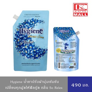 Hygiene Expert Care So Relax 490 ml. ไฮยีน เอ็กเพิร์ทแคร์ ฟีลกู๊ด ซีรีส์ น้ำยาปรับผ้านุ่มสูตรเข้มข้น กลิ่นโซรีเลกซ์ 490 มล.