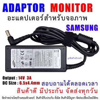 MONITOR ADAPTER SAMSUNG อแดปเตอร์จอ LED Samsung 14V 3A 3.5A ( 6.5 x 4.4mm )